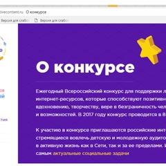 Всероссийский конкурс "Позитиный интернет"