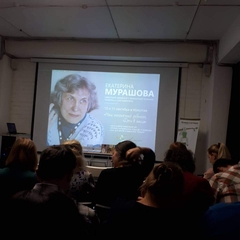 Лекция екатерины Мурашевой - писателя и психолога
